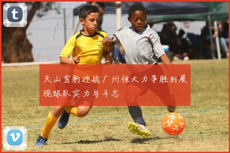 欧冠赛场惊现冷门阿森纳遗憾出局波尔图晋级16强