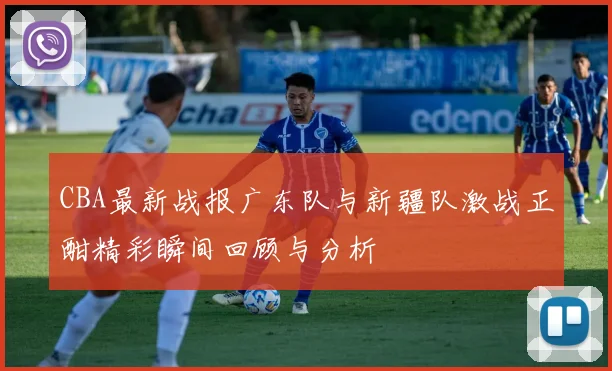 瑞典女足与荷兰女足激战正酣谁能在欧洲赛场上笑到最后